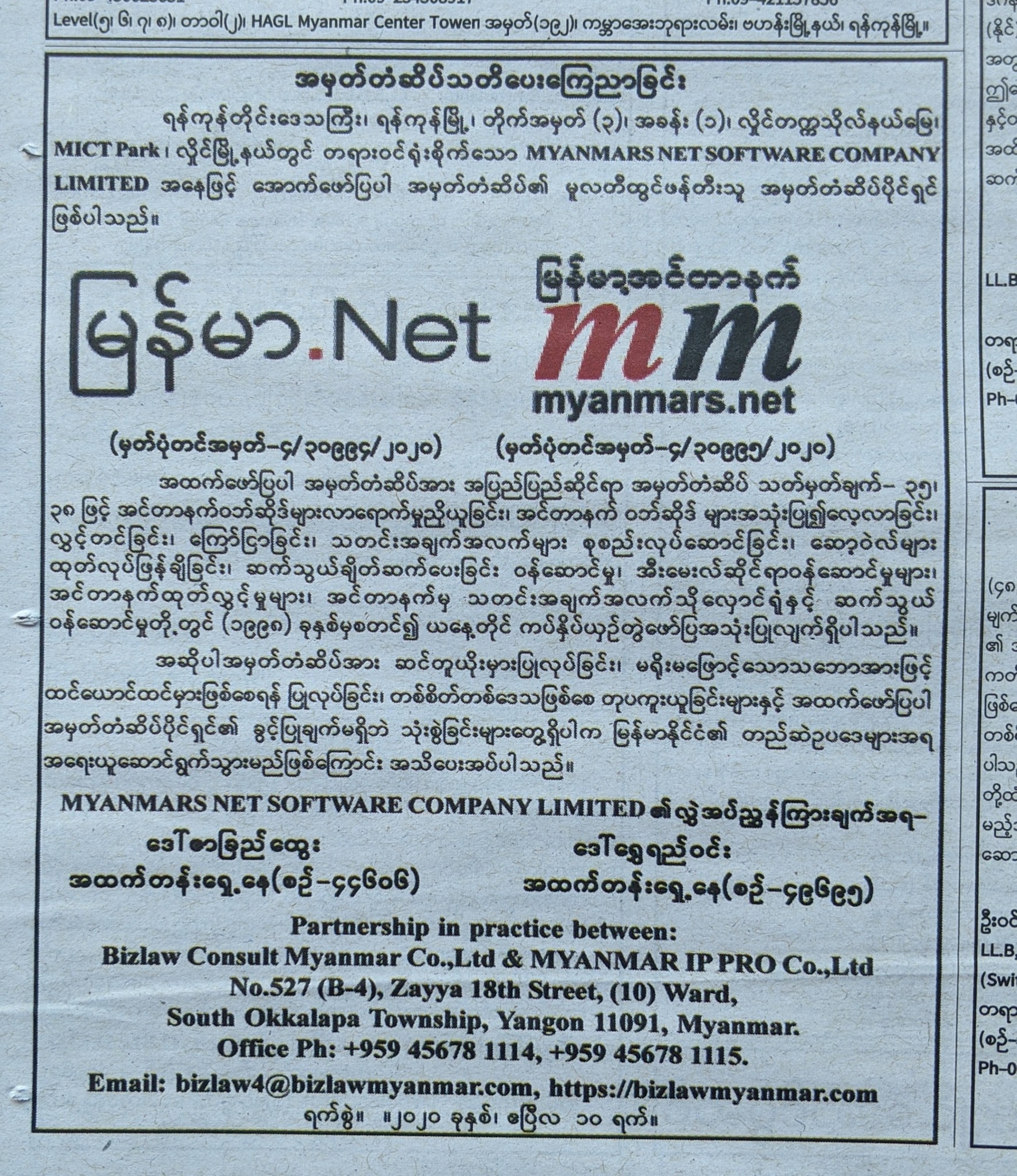 Myanmar Net trademark caution