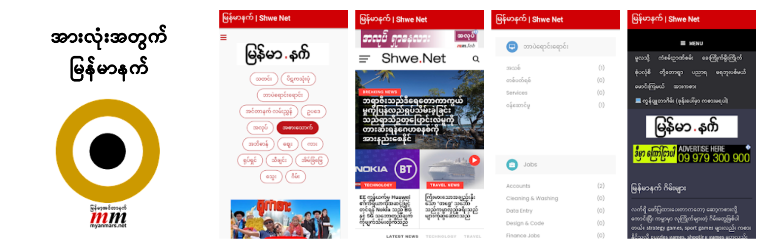 Myanmar Net Mobile App aka Shwe Net